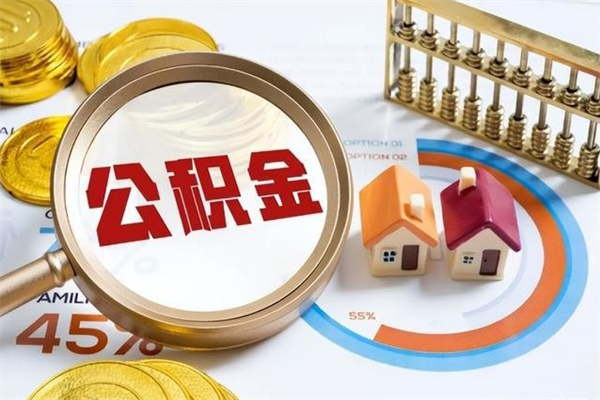 巴中辞职了提住房公积金可以取来吗（辞职了住房公积金能提出来吗）