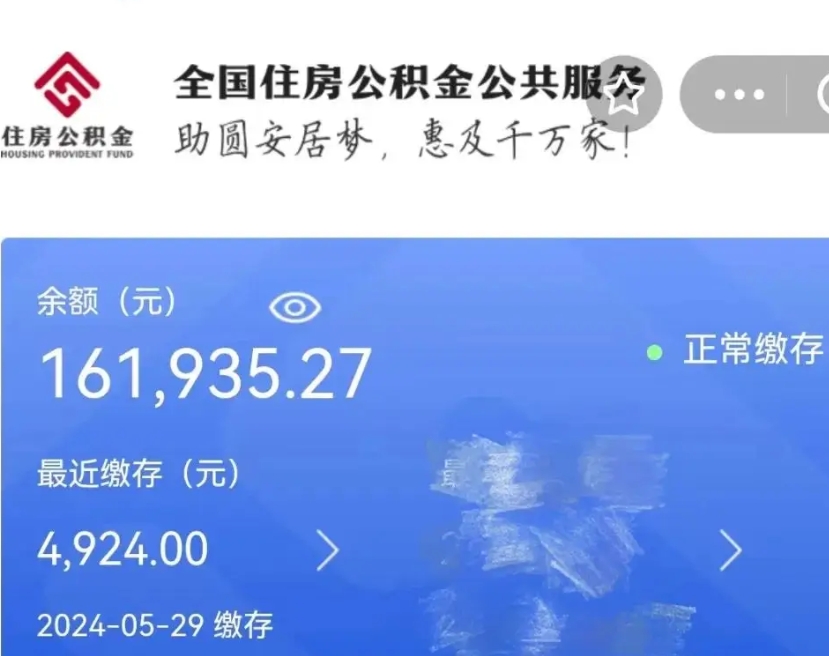 巴中公积金在职期间可以取出吗（公积金在职期间可以取出来吗）