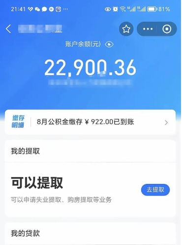 巴中急用如何取离职公积金（本市离职公积金提取）